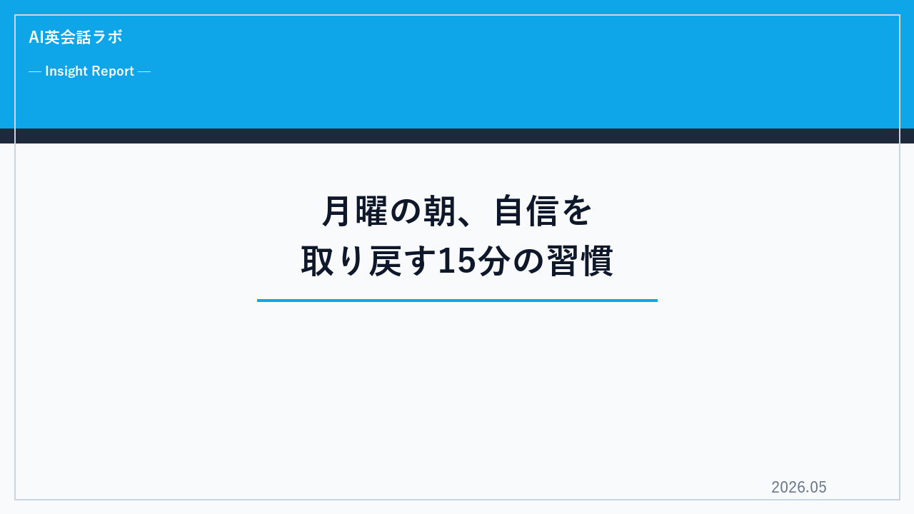 月曜の朝、会社に行きたくない｜30代会社員が自信を取り戻すために始めた朝15分の習慣