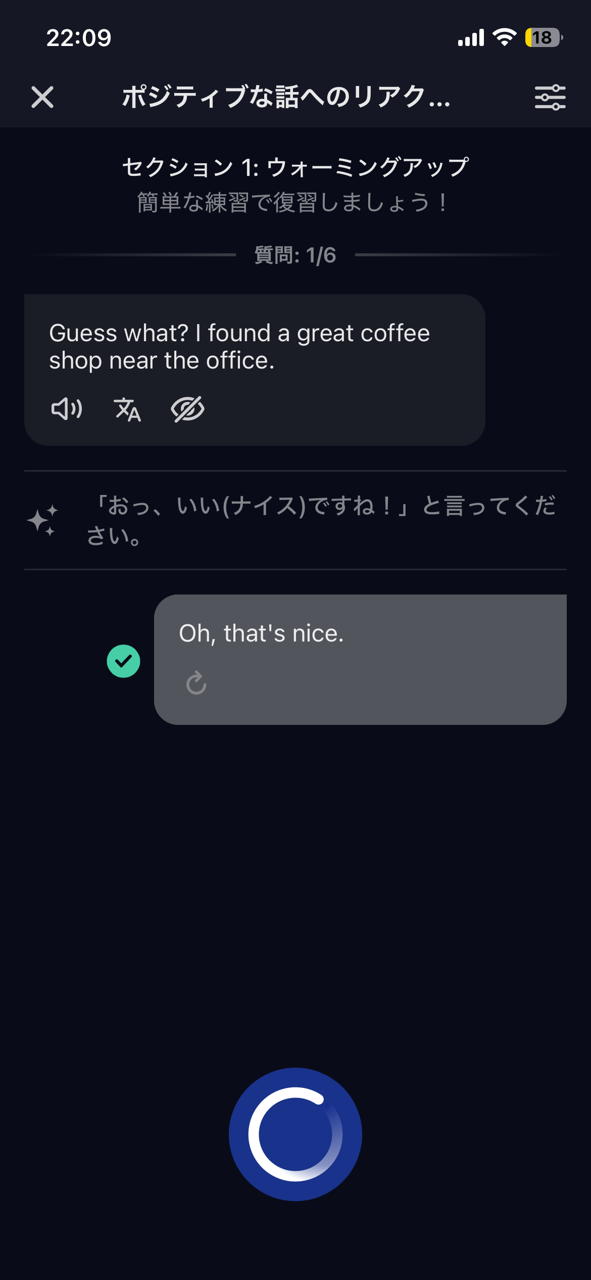 実際の会話形式の練習。相手の「Guess what?」に「Oh, that's nice.」と即答すると緑のチェックがつく。