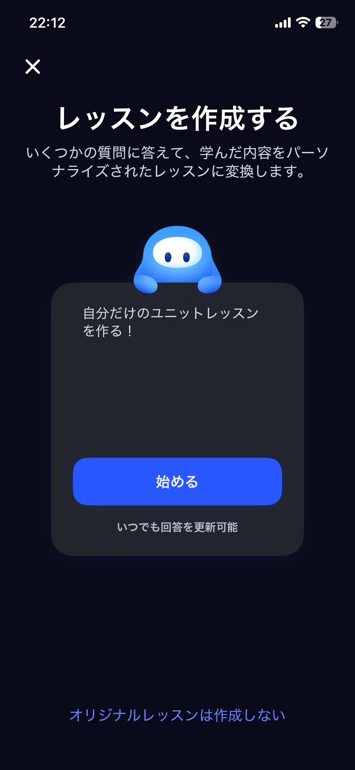 「レッスンを作成する」画面。仕事・旅行など、自分の使う場面に寄せたレッスンをAIが組む