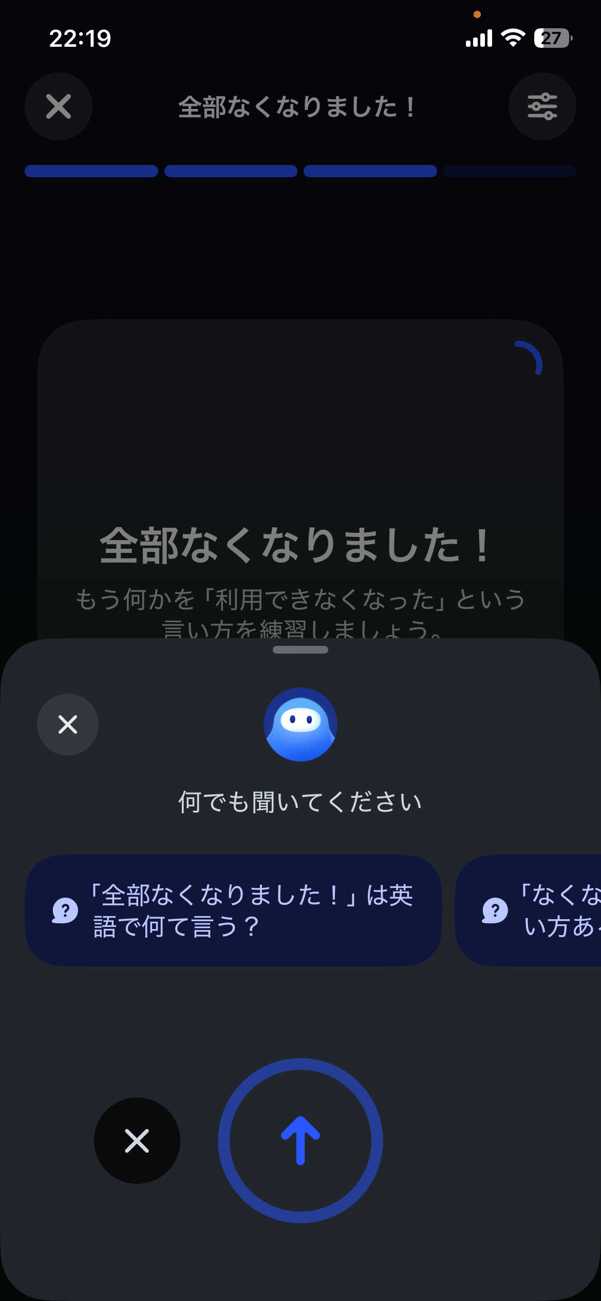 「『全部なくなりました！』は英語で何て言う？」のように、日本語で質問できるAIチューター